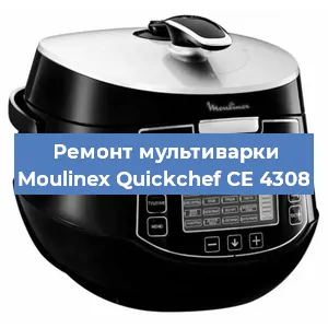 Замена уплотнителей на мультиварке Moulinex Quickchef CE 4308 в Санкт-Петербурге